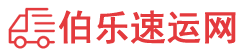 松原物流专线,松原物流公司